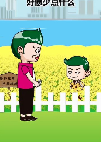 爱护花草 保护公共环境 不能破坏