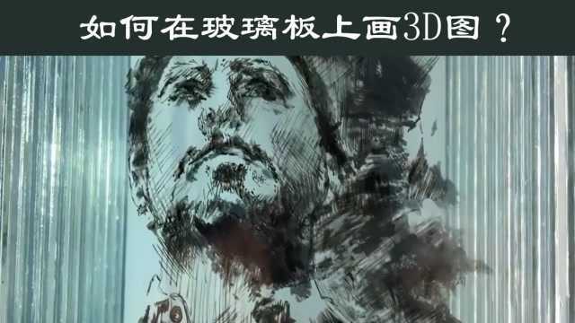 在10个玻璃面板上绘制3D钢铁侠,这样的绘画方式你见过吗?