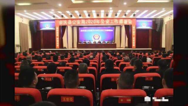 余庆公安“五个一”工程助推基层社会治理