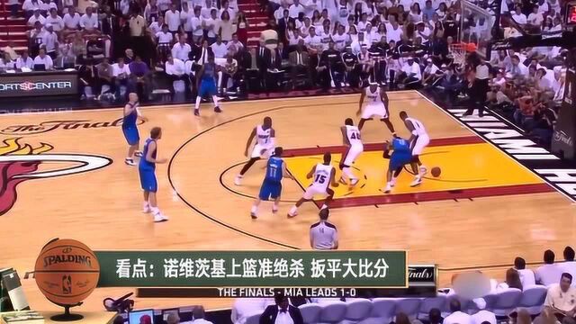 【NBA晚自习】课程表:明日经典,2011年总决赛诺维茨基准绝杀热火