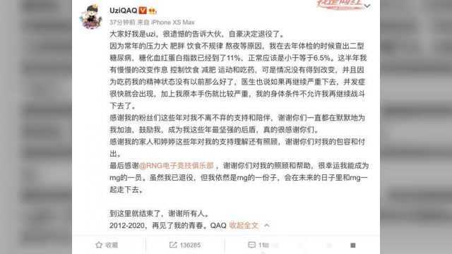 Uzi微博长文宣布退役,告别八年职业生涯,网友:乌兹永远滴神