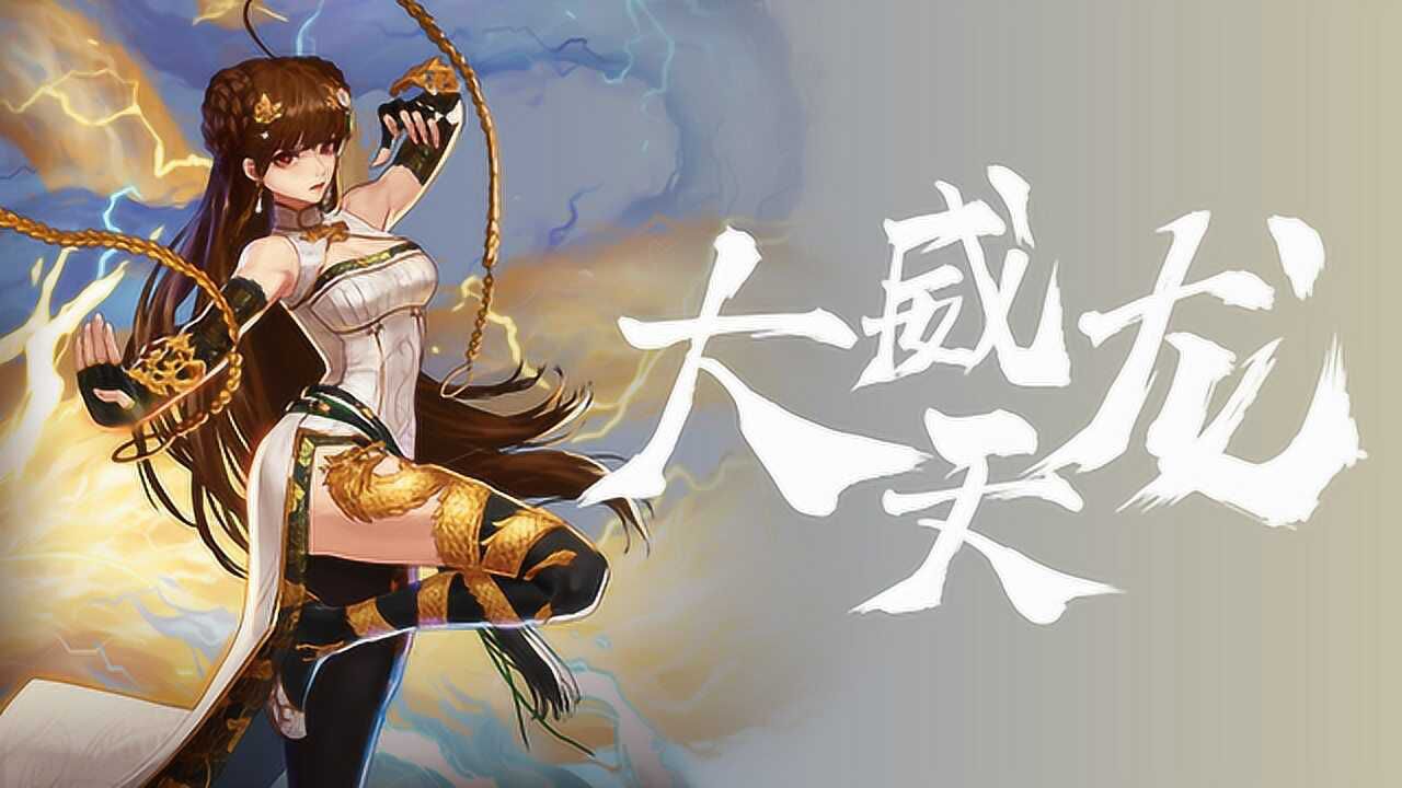 dnf:大威天龙念帝三觉版,韩服女格斗家全职业三觉讲解_高清1080p在线