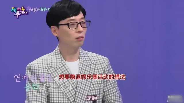 本想退出娱乐圈,出演刘在石节目后却人气大涨,严贤京太幸运了