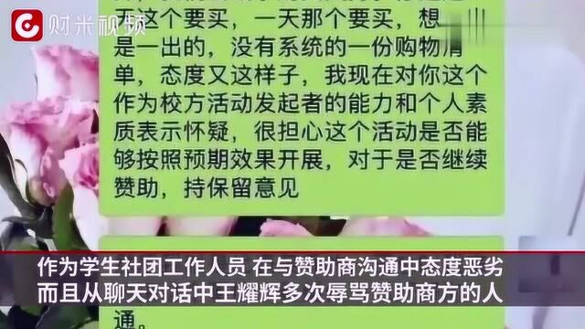 浙大学生干部向赞助商耍官威,辉辉锅锅 王耀辉到底是谁?