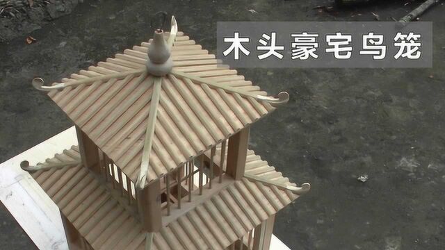 农村老人制作木头鸟笼,邻居都说像是鸟的“豪宅”