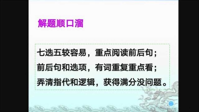 高考英语阅读七选五解题技巧