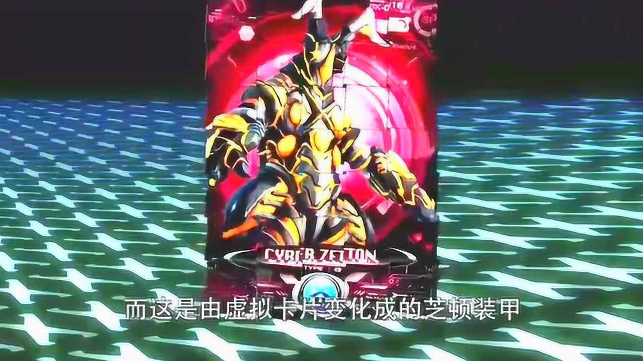 艾克斯奥特曼解析宇宙恐龙芝顿融合芝顿装甲后原来是这样的