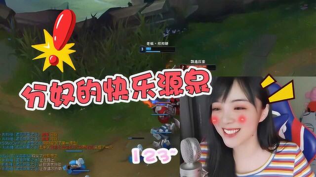 LOL:来源于分奴的微笑,余霜:分奴的快乐就是这么简单