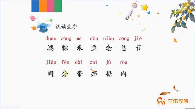 小学语文:《端午粽》,“米”这个字的甲骨文演变过程