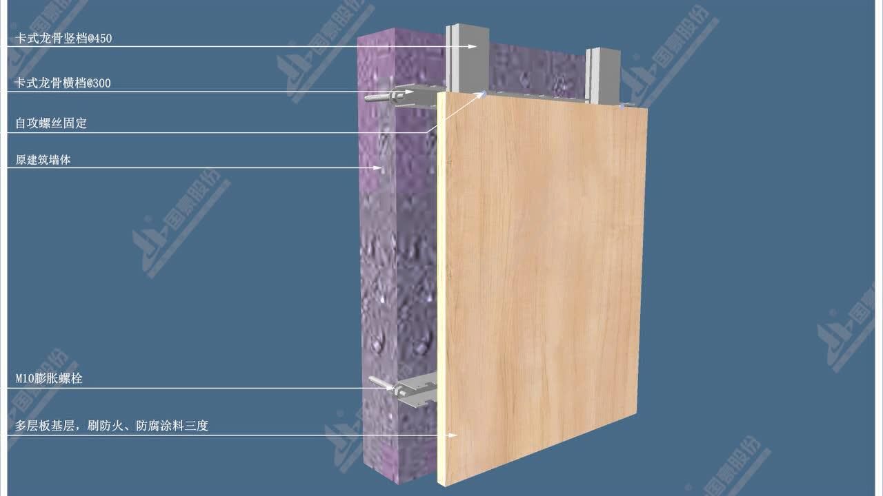 轻钢龙骨干挂木饰面节点动画演示