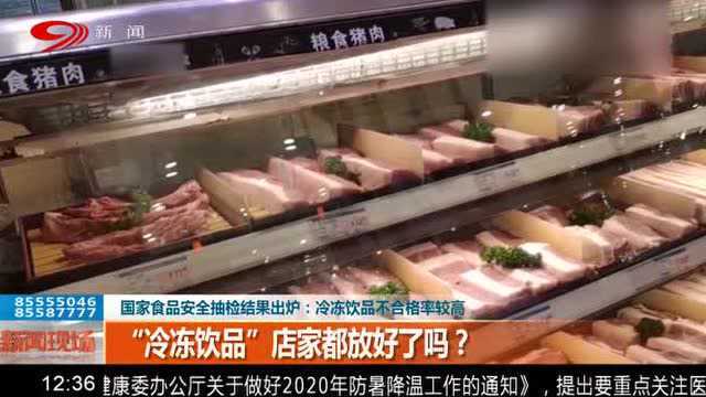 国家食品安全抽检结果出炉:冷冻饮品不合格率较高!