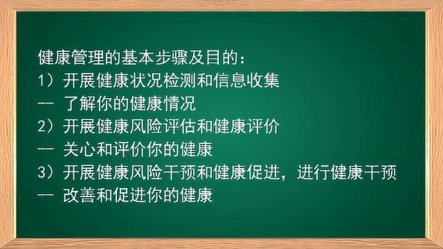 健康管理小课堂5