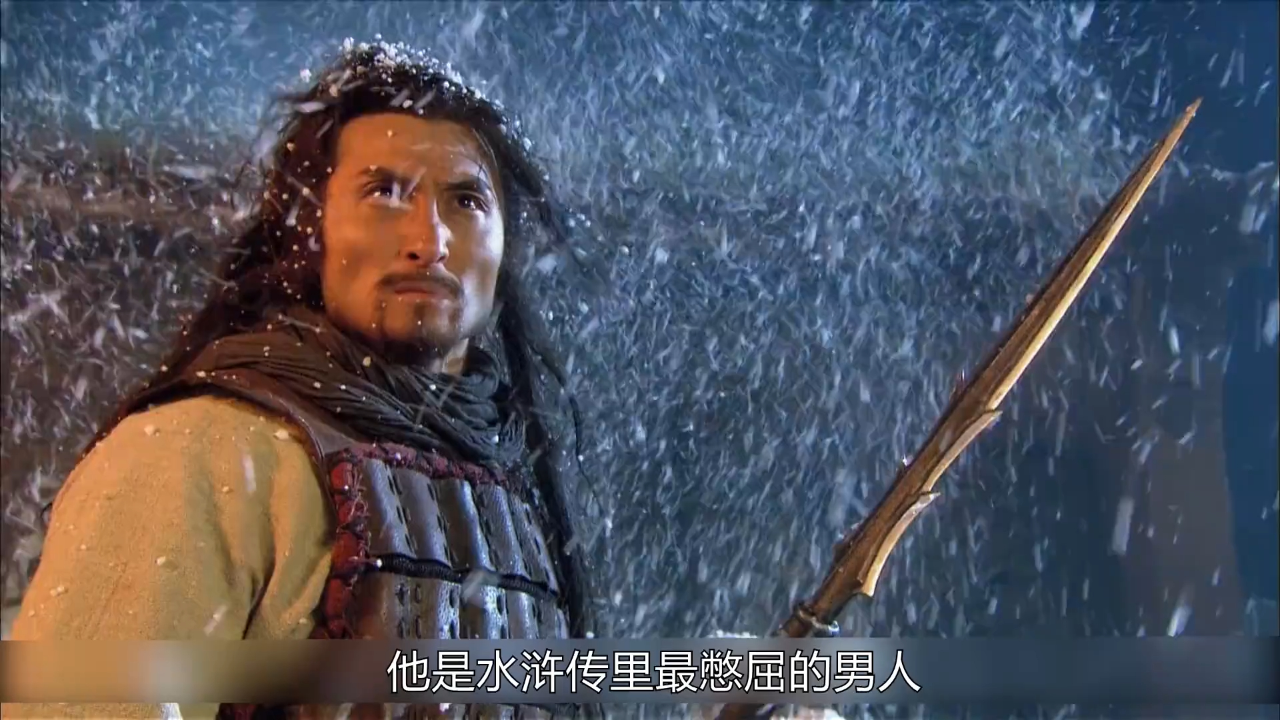 梁山泊最窝囊的男人,豹子头林冲!《水浒传》3