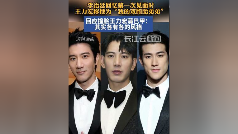 李治廷回应撞脸王力宏蒲巴甲