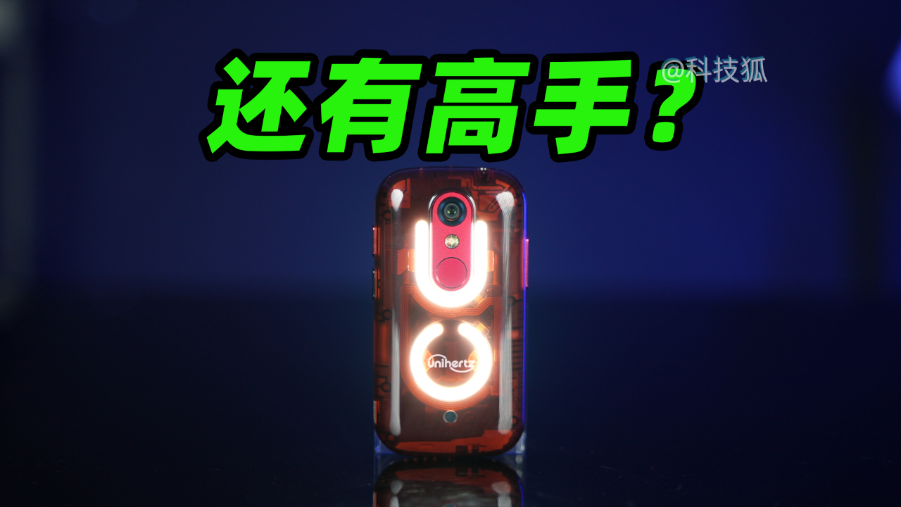 2000多元的"跑马灯"手机,功能居然一应俱全