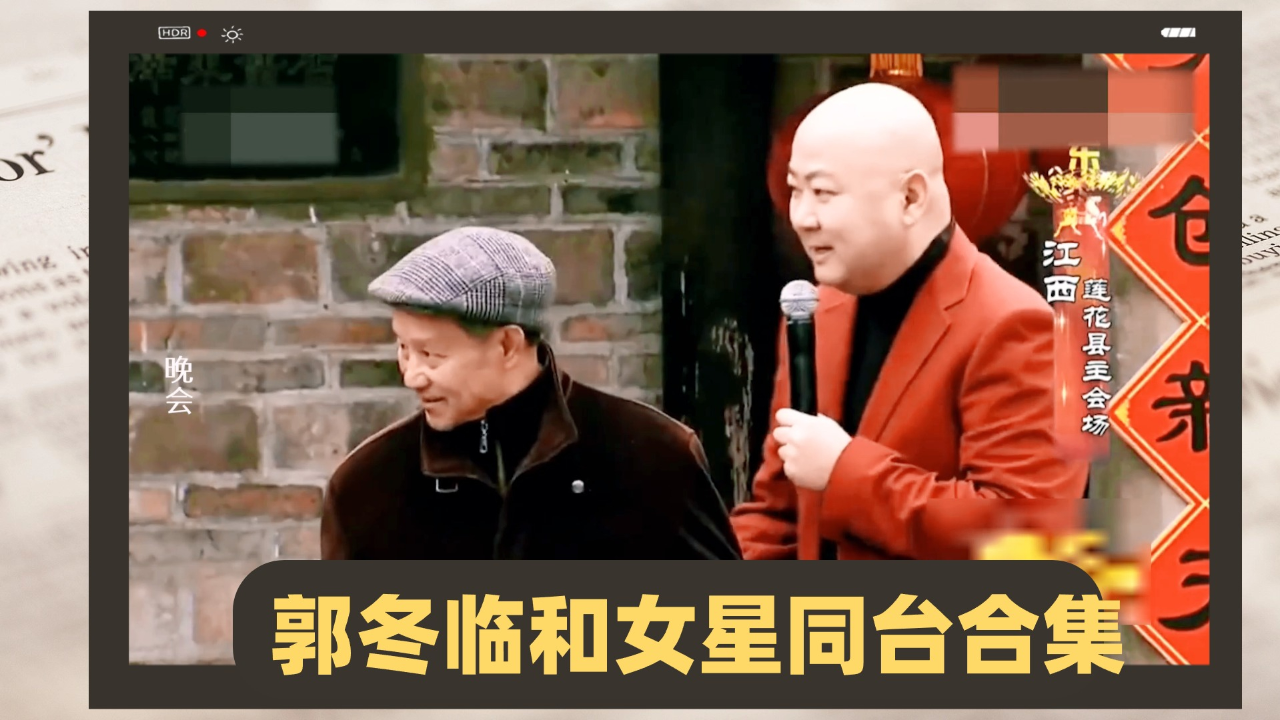 周涛问郭冬临看上她没,郭:你家有宝马吗?