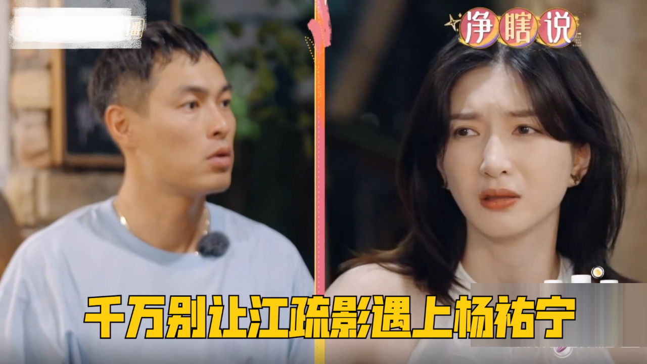 千万别让江疏影遇上杨佑宁:一言不合就互怼,秦岚在一边笑翻了