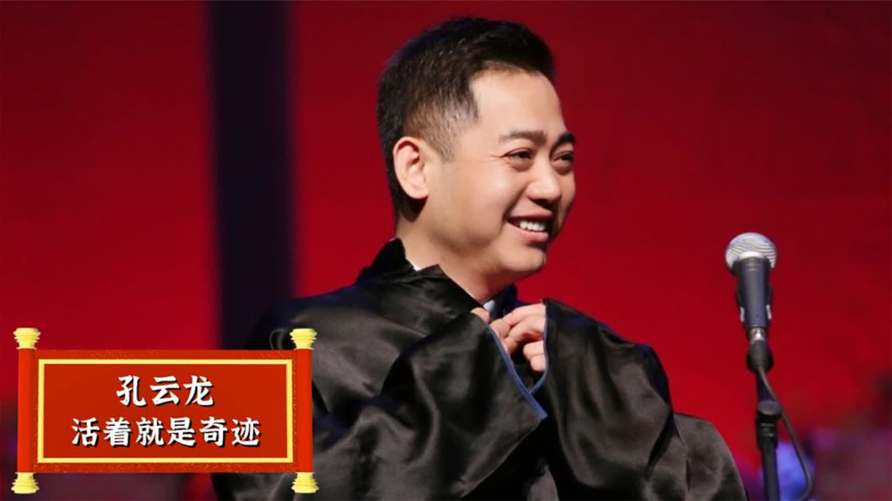 孔云龙的经历有多传奇?把相声干成高危职业,郭德纲:别死我头里