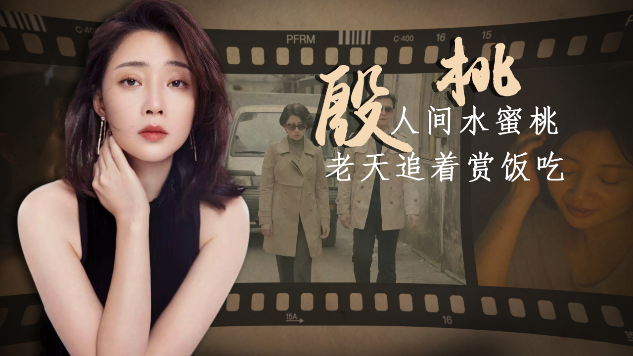 殷桃:42岁就成大满贯视后,可前夫锒铛入狱,五段感情无