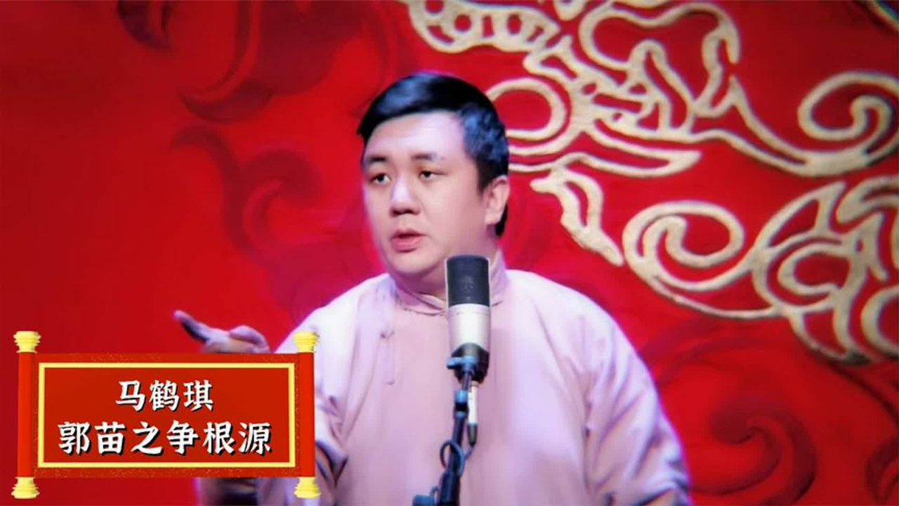 郭德纲也玩无间道?德云社封疆大史马鹤琪,老郭苗阜矛盾的导火索
