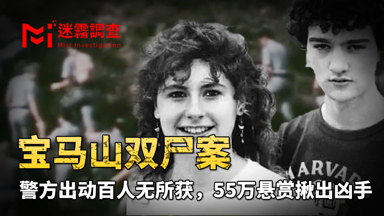 奇案:小情侣被虐杀,凶手怎么都找不到,直到悬赏金额提高到55万