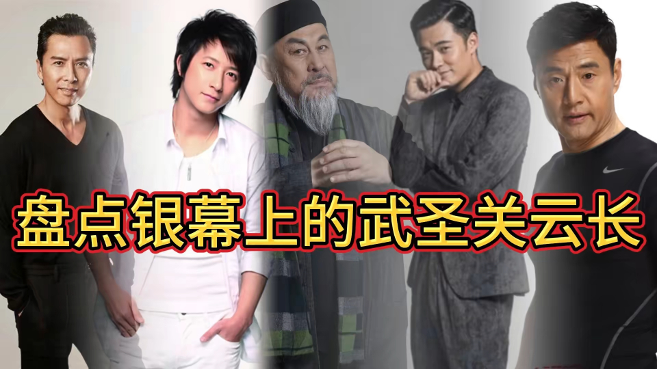 荧幕上的武圣关云长,于荣光只能排第二,韩庚版让我眼前一亮,第一名