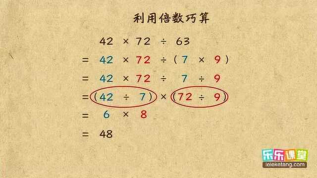 乘除法巧算