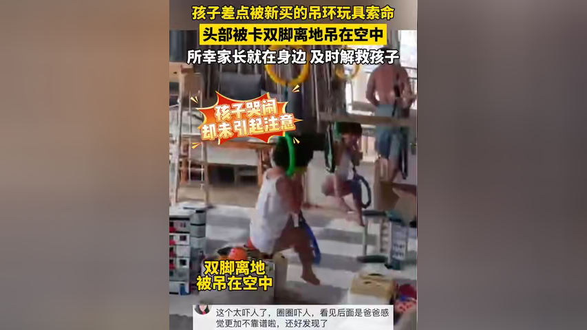 头部被卡双脚离地吊在空中!