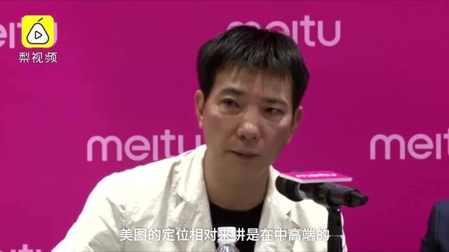 蔡文胜:美图高端,所以竞争不过快手