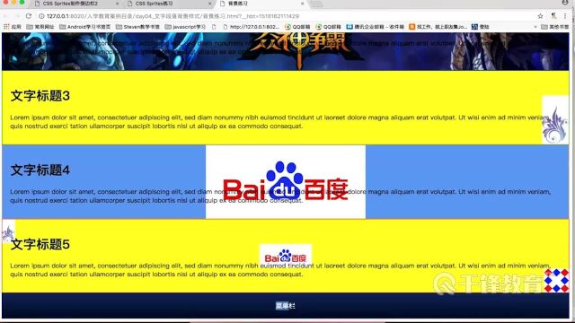 文字段落背景样式04CSS雪碧图(1)