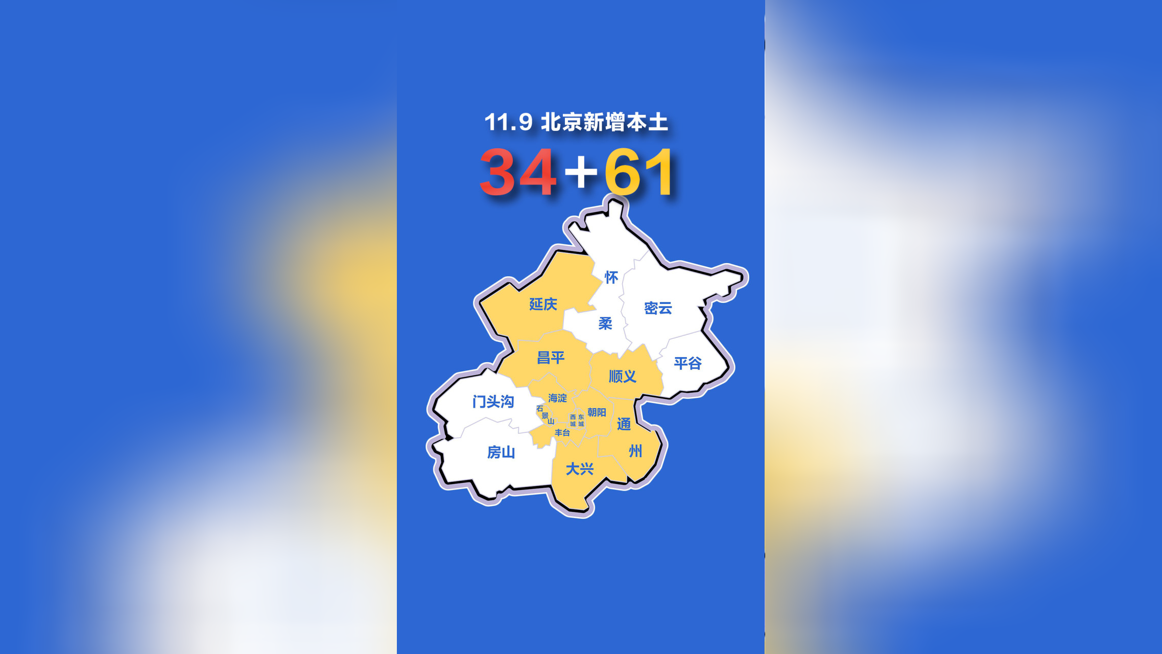  北京疫情地图实时查询(北京疫情地图分布图实时更新)