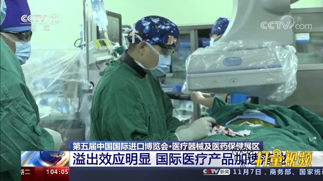 医疗器械及医药保健展区:溢出效应明显,国际医疗产品加速落地