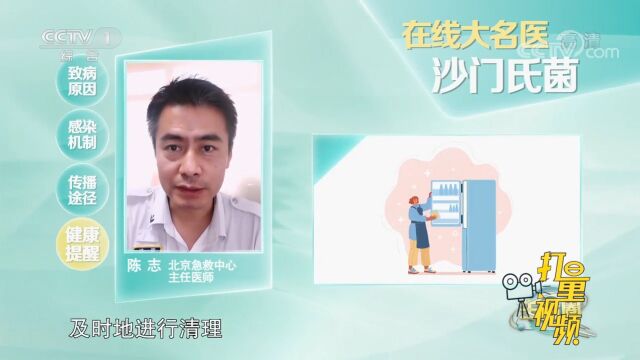 专家建议每半年要进行一次冰箱清理,防止沙门氏菌的滋生