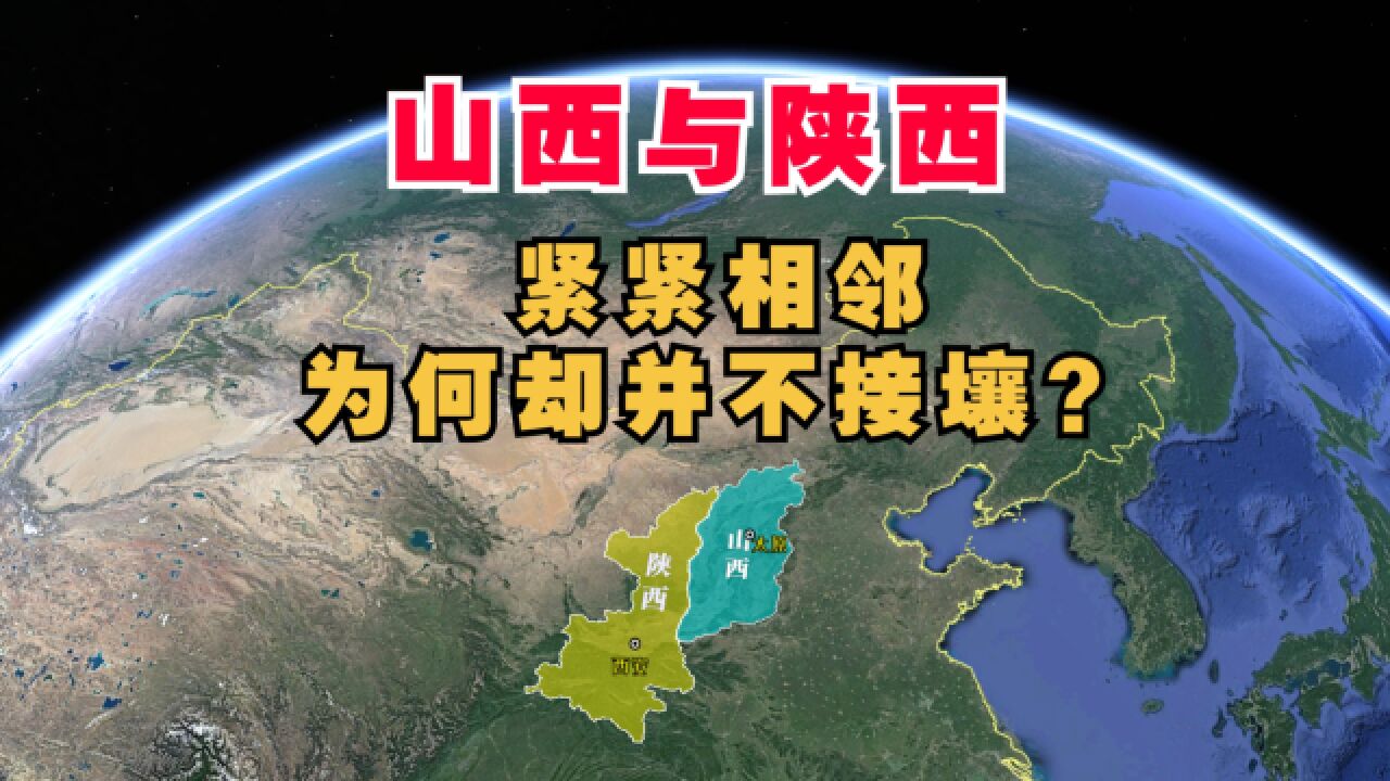 陕西山西交界地图图片