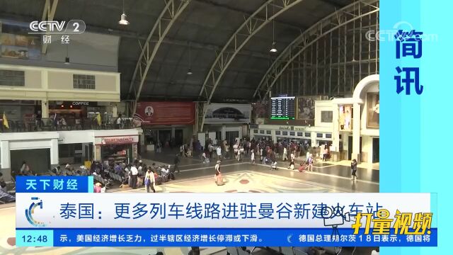 泰国:更多列车线路进驻曼谷新建火车站