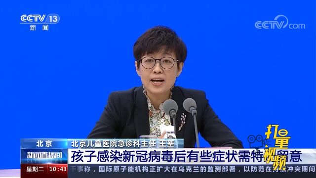 联防联控机制:孩子感染新冠病毒后有些症状需特别留意