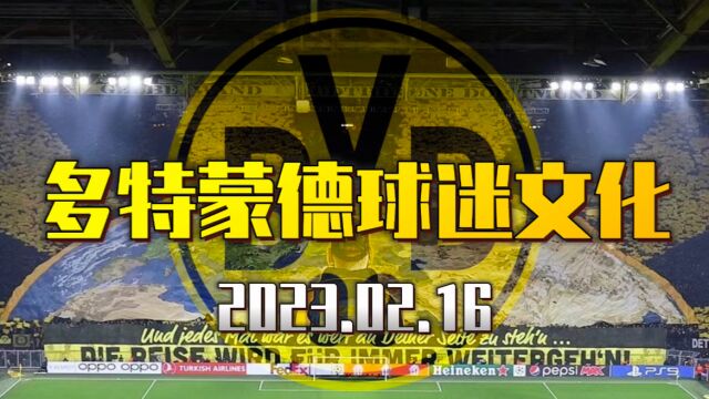 《欧洲足球文化》之欧冠1/8决赛威斯特法伦再现震撼TIFO