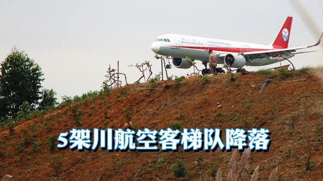 实拍英雄航空5架飞机降落,成都双流机场真不愧是四川航空的老窝