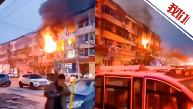 河南商丘消防通报一居民楼发生爆炸:事故系液化气爆炸所致