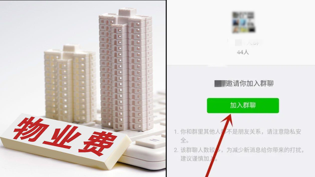 因常挑刺还不交费,业主被物业踢出业主群后起诉,法院:拉回来_腾讯新闻