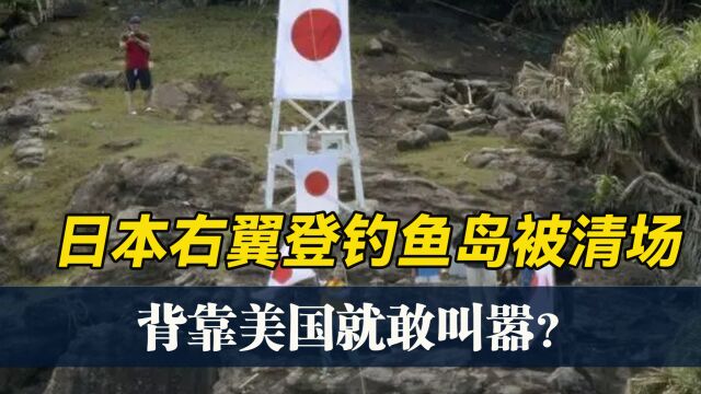 日本右翼频繁侵扰钓鱼岛,联美妄图打造军事大国,枪口对准中国!