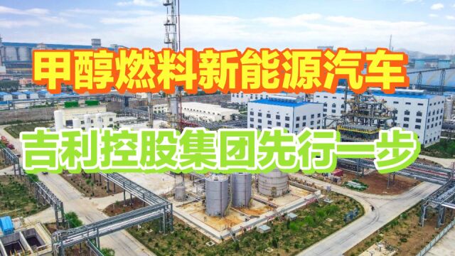 国内10万吨甲醇工厂投建,甲醇新能源普及更近一步,大家期待吗?