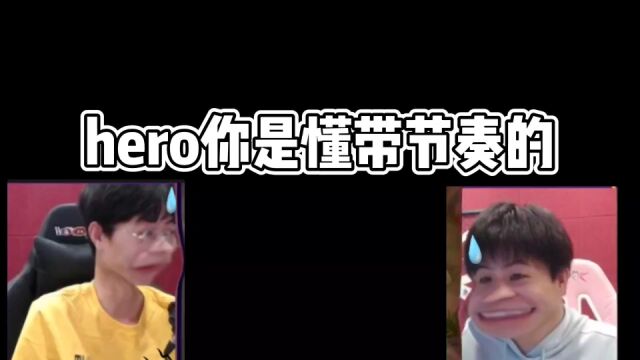 Hero是懂带节奏的,久酷调侃誓约没良心,傲寒害怕“痛失首发”