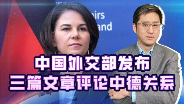 德国卡在欧美之间犹豫不决,中国外交部连发三条提示,给柏林指路