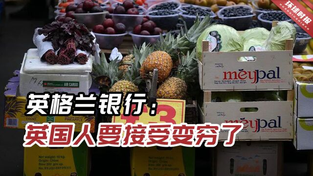 英国央行首席经济学家警告:目前英国像在玩“击鼓传花”