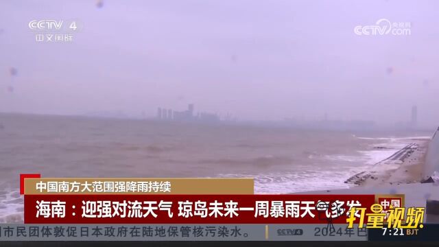 海南:迎强对流天气,琼岛未来一周暴雨天气多发