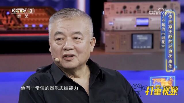 对44年前的电影《小花》主题曲《绒花》,著名音乐人蒋涵推崇备至