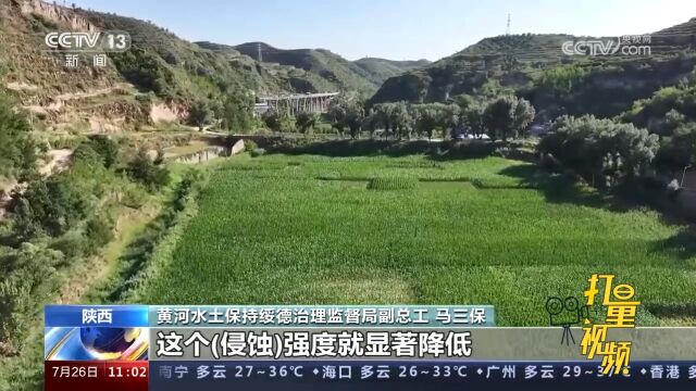 关注水土保持监测与治理:小流域治理让黄土高原由黄变绿