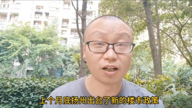 扬州取消了楼市限购政策,房子依旧卖不动,难道楼市真的见顶了?