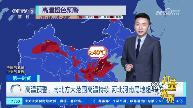 南北方大范围高温持续,河北河南局地超40℃